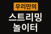 다크걸