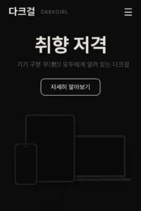다크걸