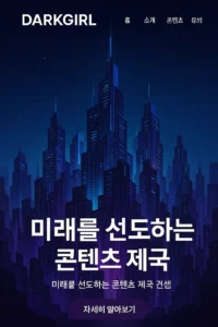 다크걸