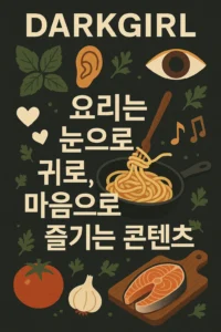 ๋คํฌ๊ฑธ
