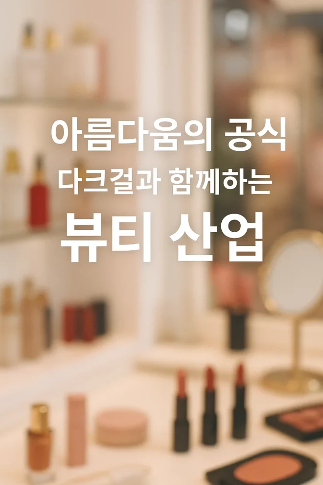 다크걸