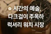 다크걸