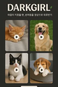 ๋คํฌ๊ฑธ