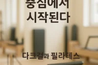 다크걸