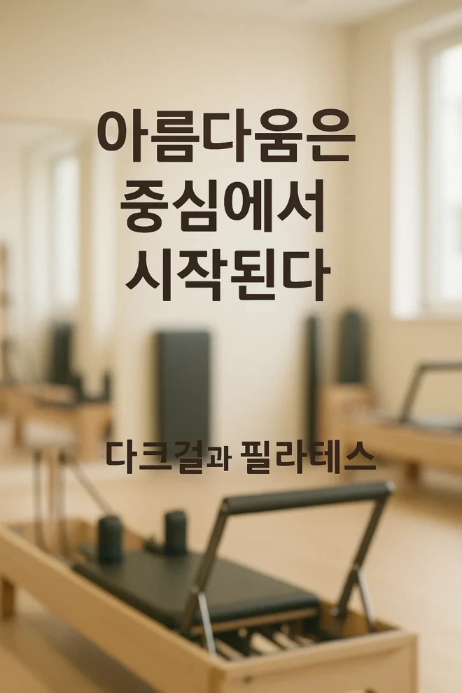 다크걸