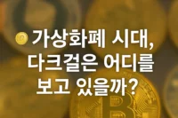 다크걸