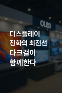 ๋คํฌ๊ฑธ