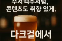 다크걸