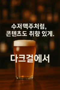 ๋คํฌ๊ฑธ
