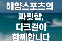다크걸