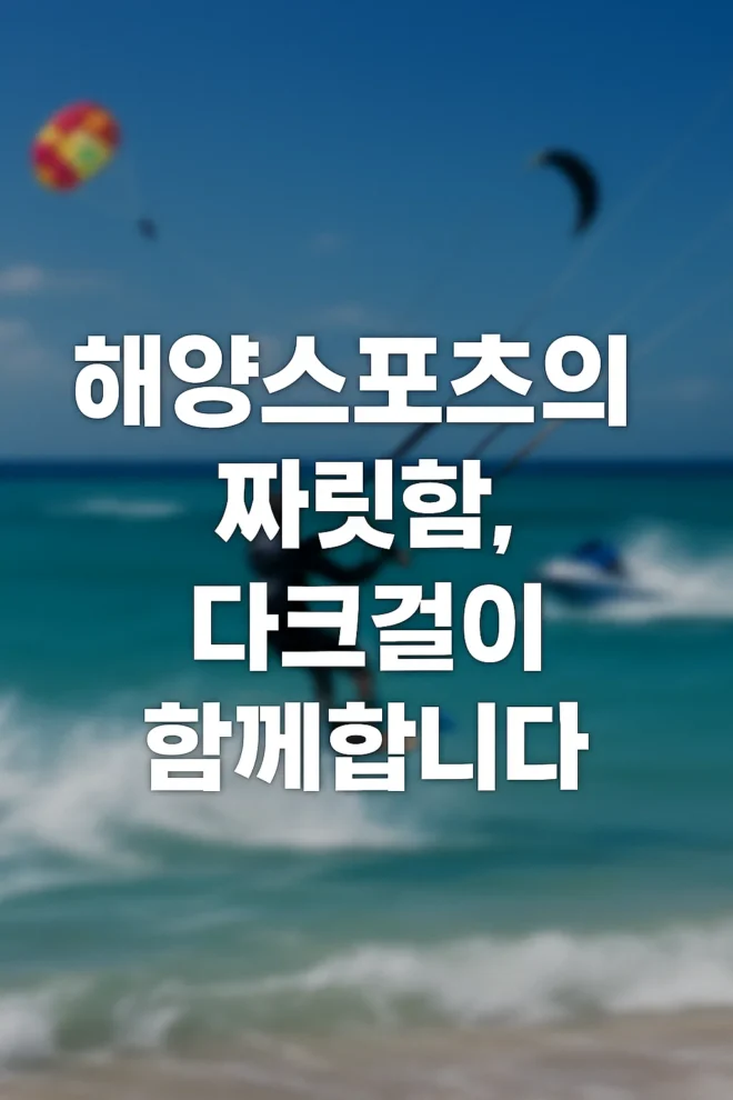 다크걸
