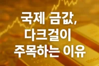 다크걸