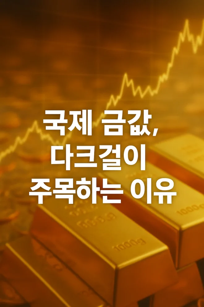 다크걸