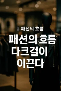 다크걸