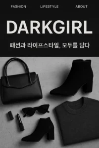 다크걸